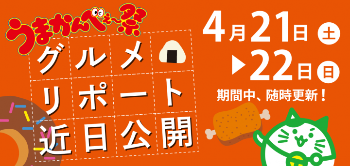 umakanbe07_yokoku