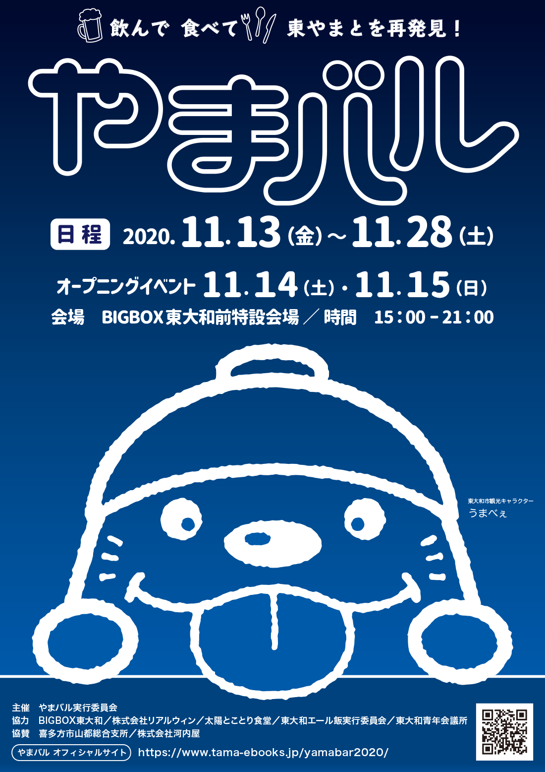 やまバルメイン画像
