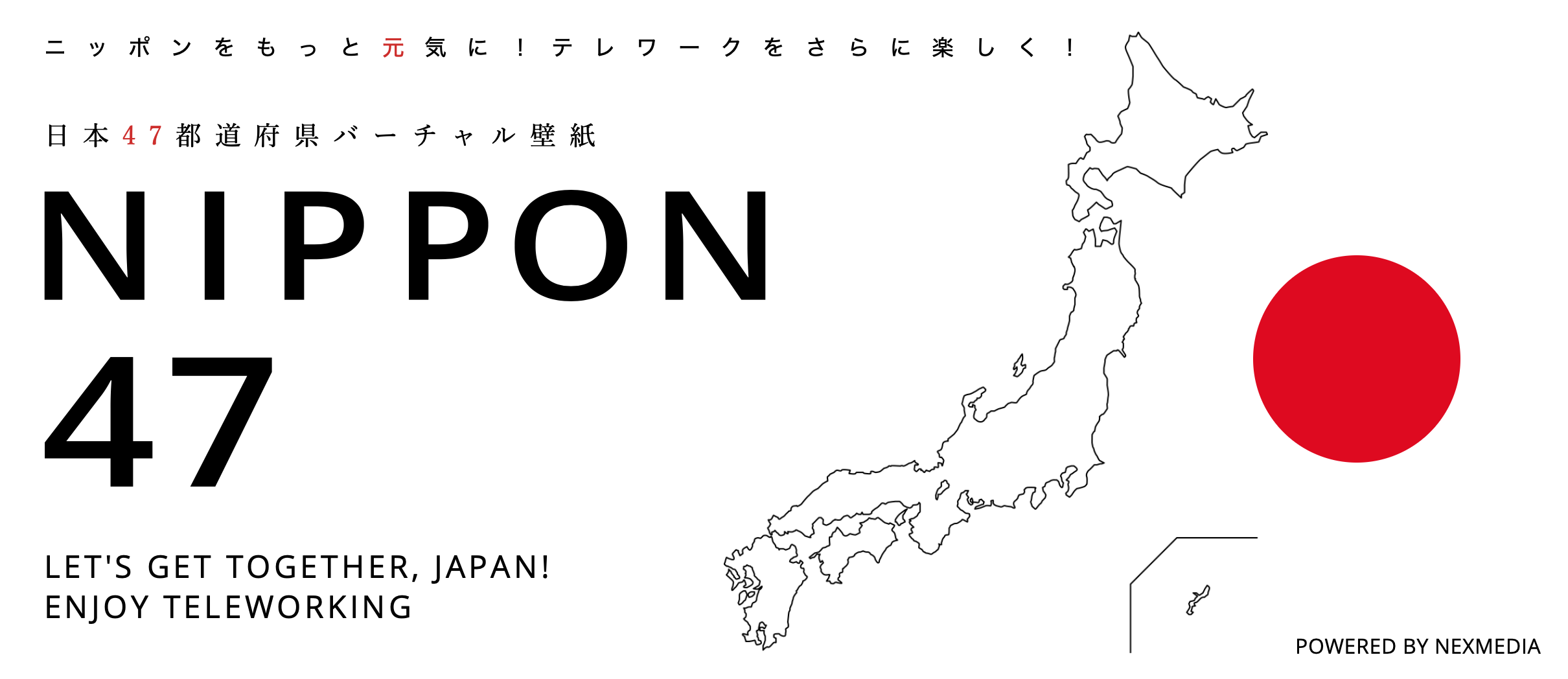 日本47都道府県バーチャル壁紙 NIPPON47