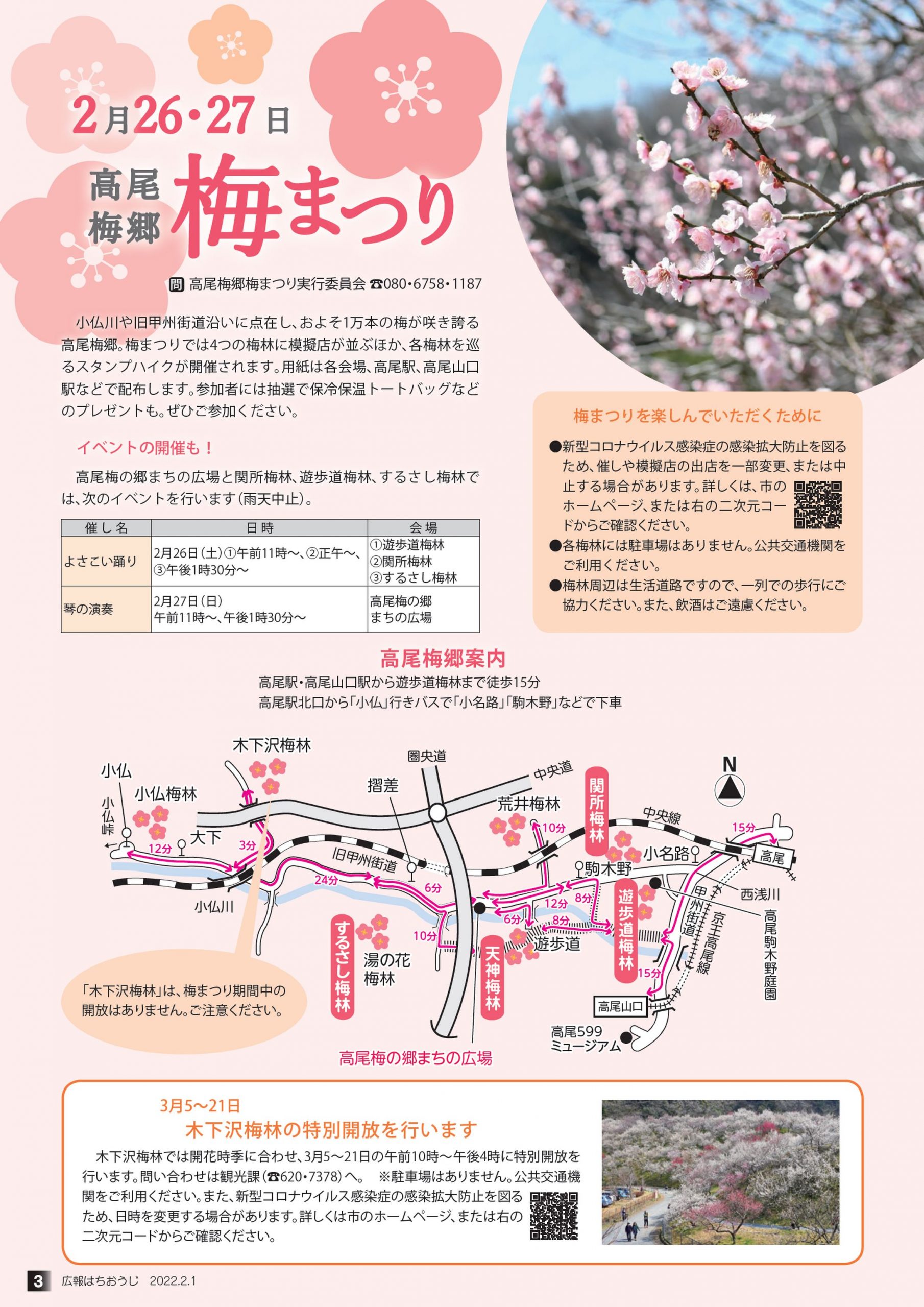 22年 高尾梅郷 梅まつり 2月26日 27日に開催 タマイーブックス Tama Ebooks