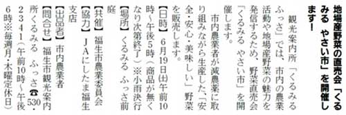福生市 地場産野菜の直売会「くるみる やさい市」を開催します！