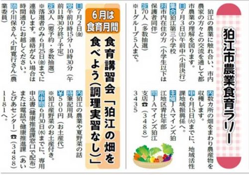 狛江市 農業食育ラリー・食育講習会