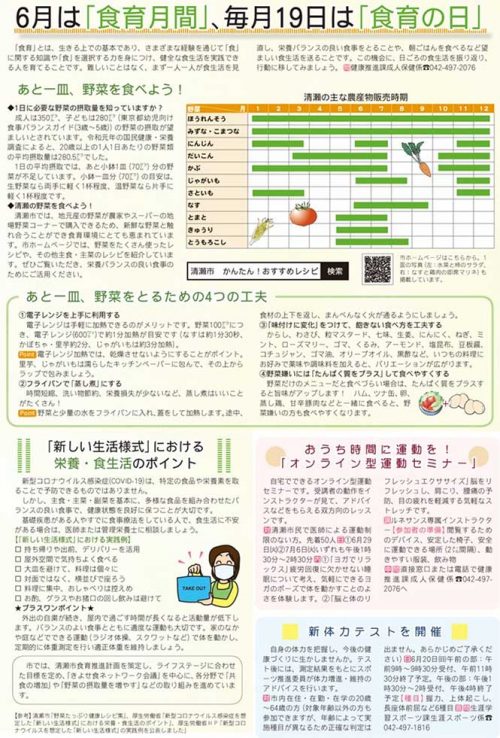 市報きよせ 令和3年6月1日号 1・2・6面より