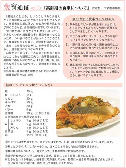 武蔵村山市 食育通信vol.30 「高齢期の食事について」