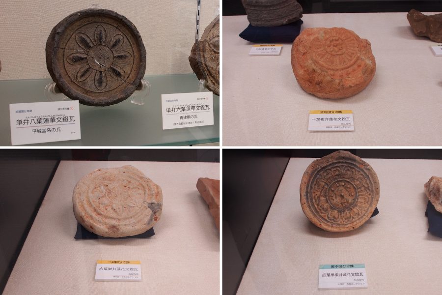 武蔵国分寺跡資料館 特別展「史跡武蔵国分寺跡のあゆみ」全国各地の国分寺跡から見つかった鎧瓦