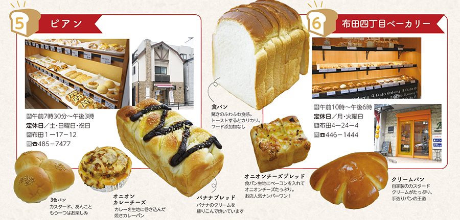 調布市ベーカリー特集「ピアン」と「布田四丁目ベーカリー」店頭イメージ