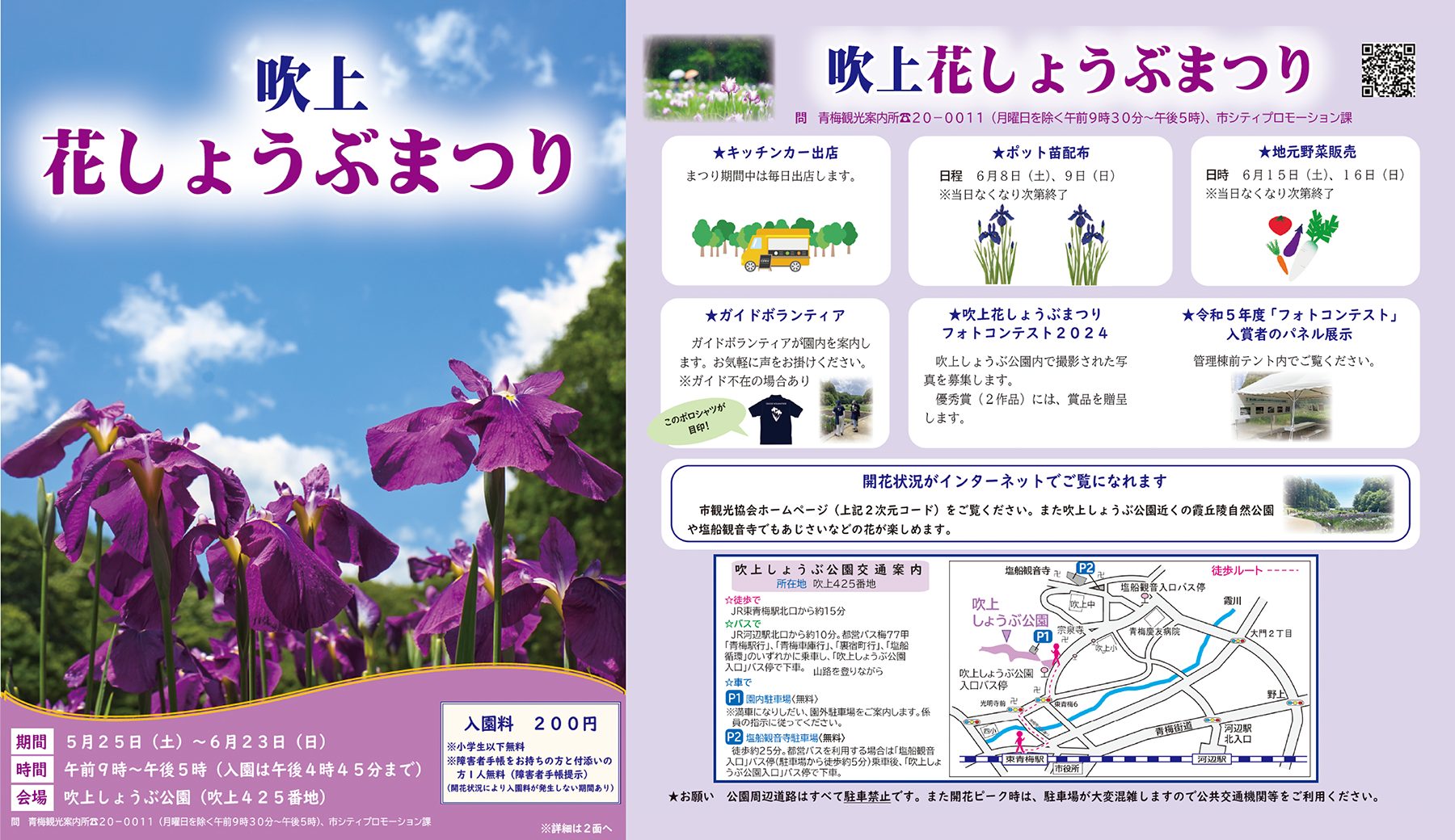 青梅市報_吹上しょうぶまつり