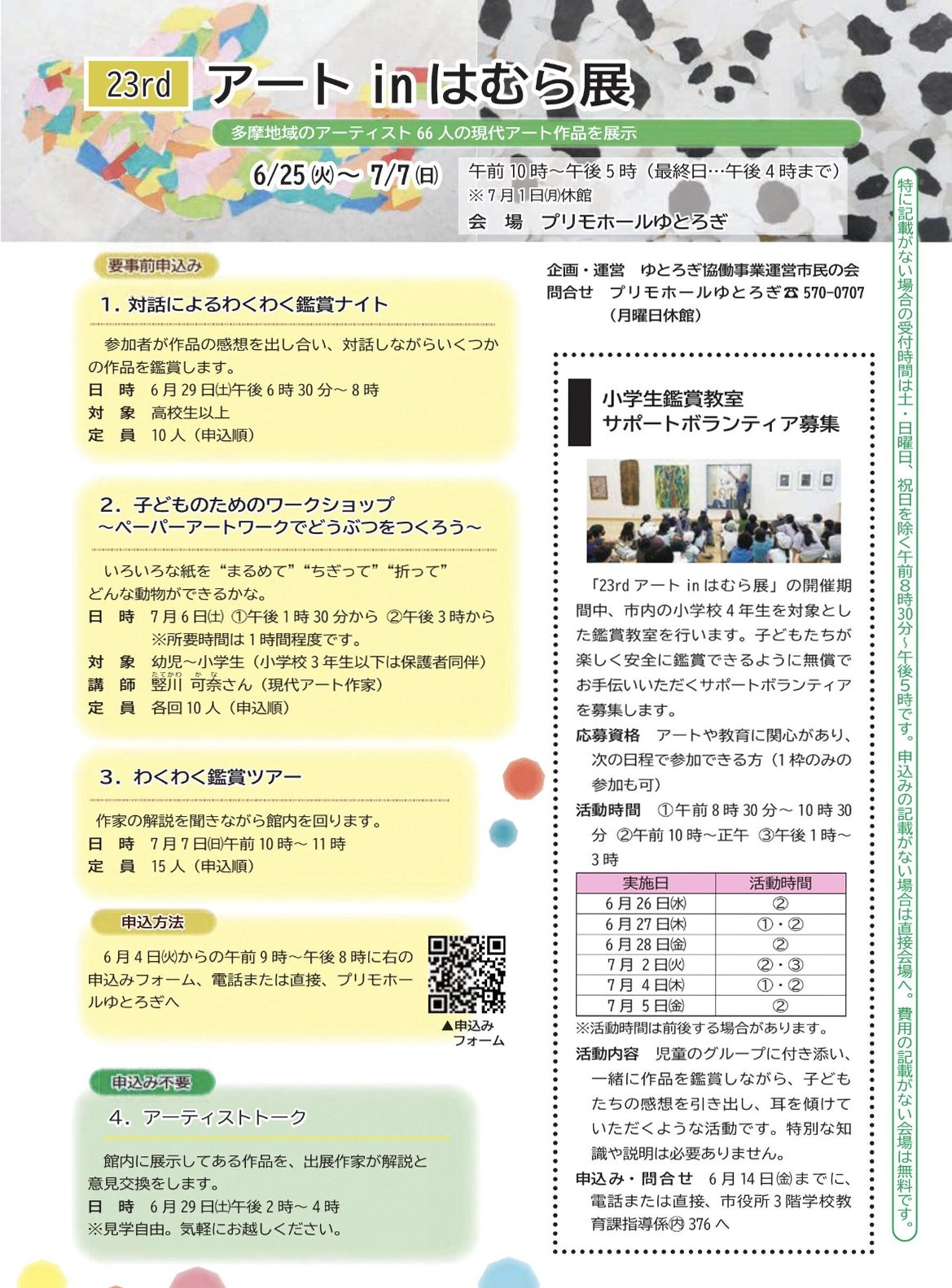 広報はむら令和6年6月1日号