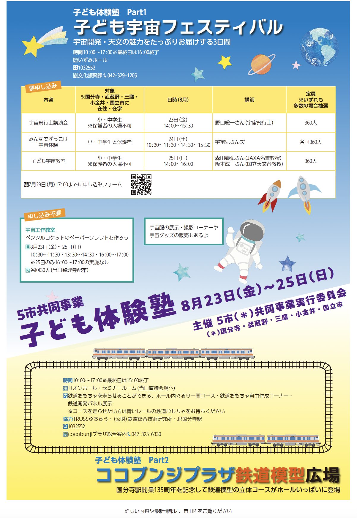 国分寺_子ども体験塾_市報