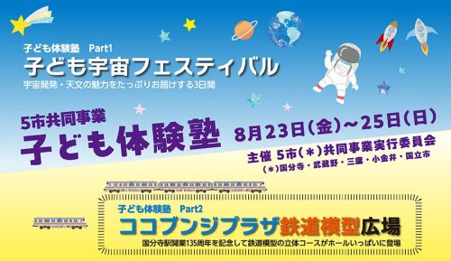 国分寺_子ども体験塾