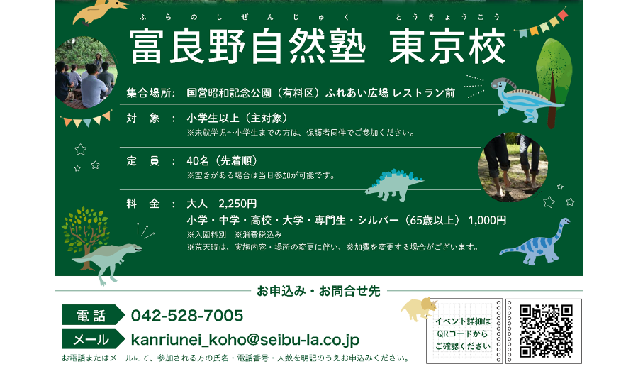 2025-0504-富良野自然塾_東京校開催
