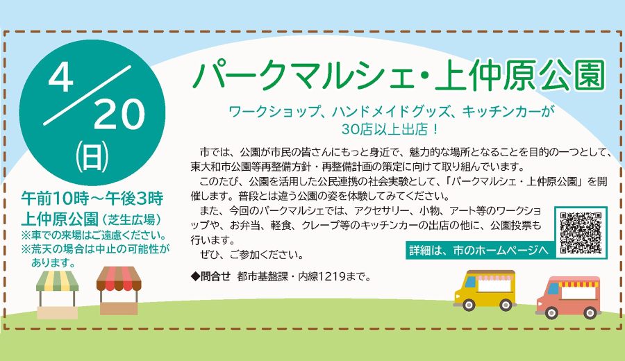 東大和パークマルシェ_サムネ