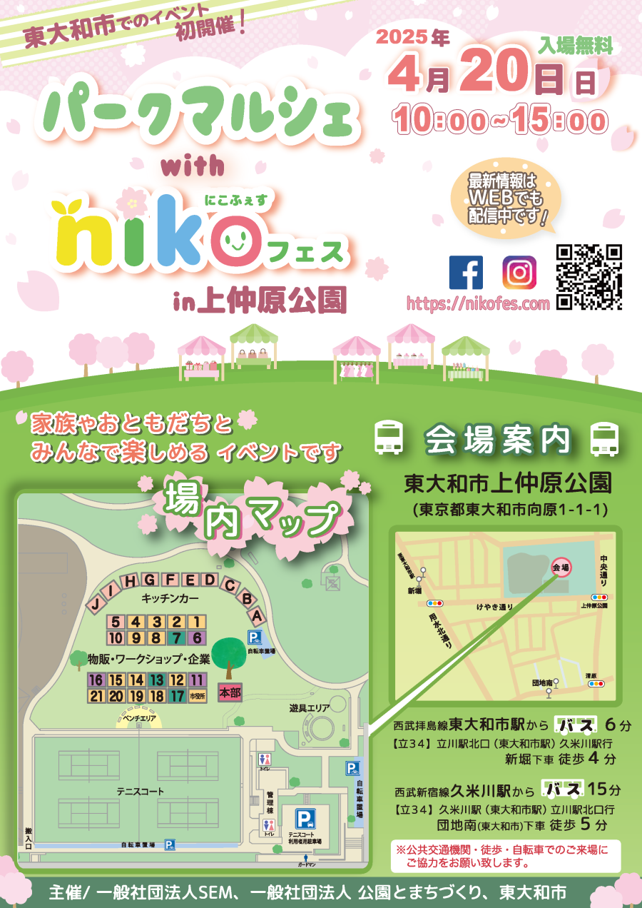東大和パークマルシェ_チラシ01
