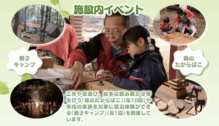 稲城ふれあいの森 施設イベント画像