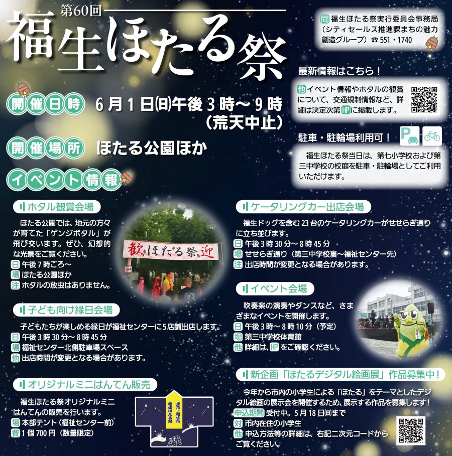 福生ほたる祭_イメージ02