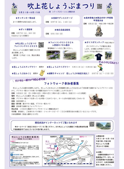 吹上花しょうぶまつり記事裏面