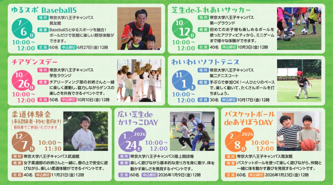 TEIKYOマルチスポーツカーニバル 内容画像