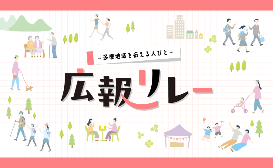 広報リレーのバナー画像