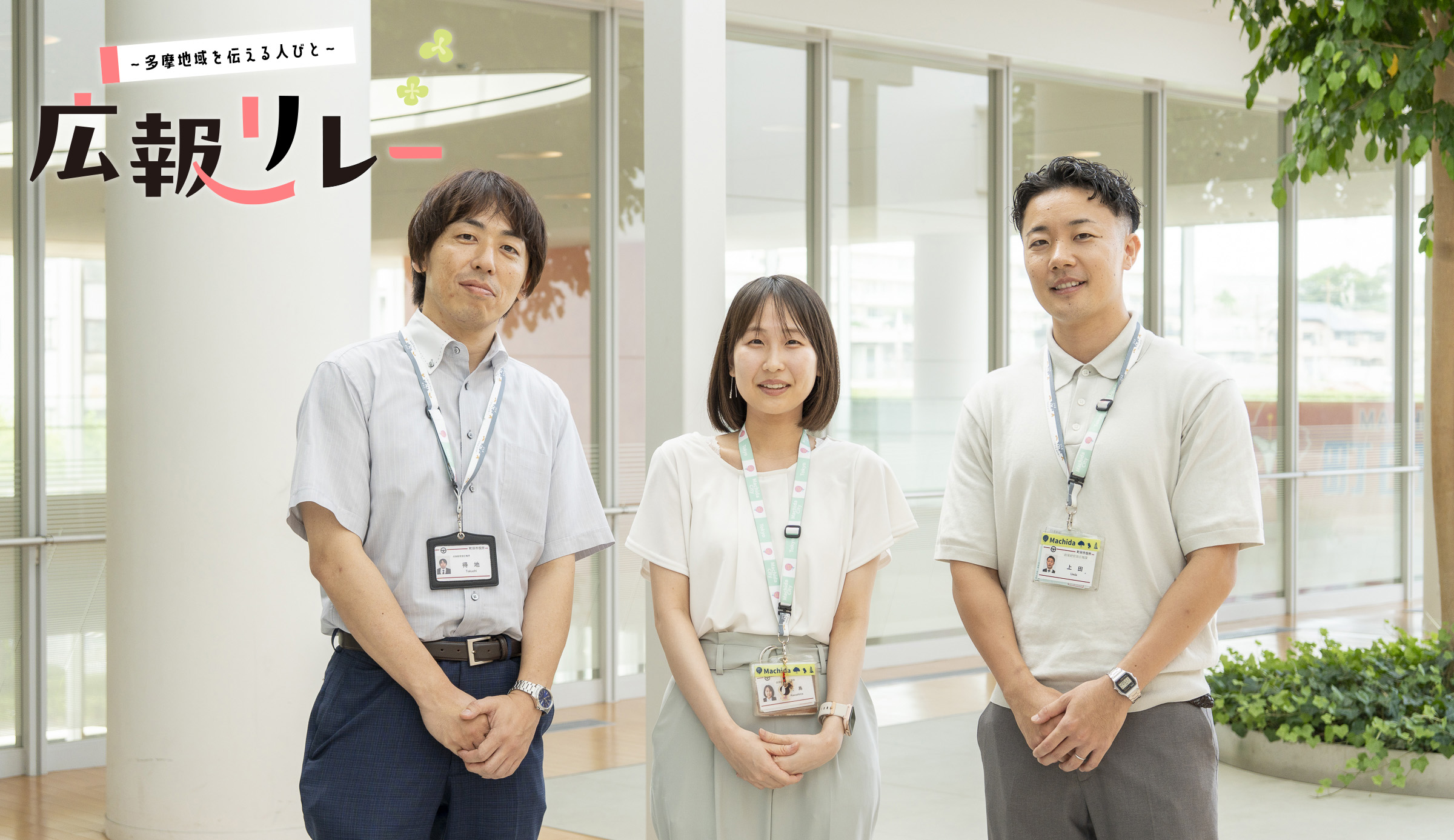 町田市の記事のサムネ画像