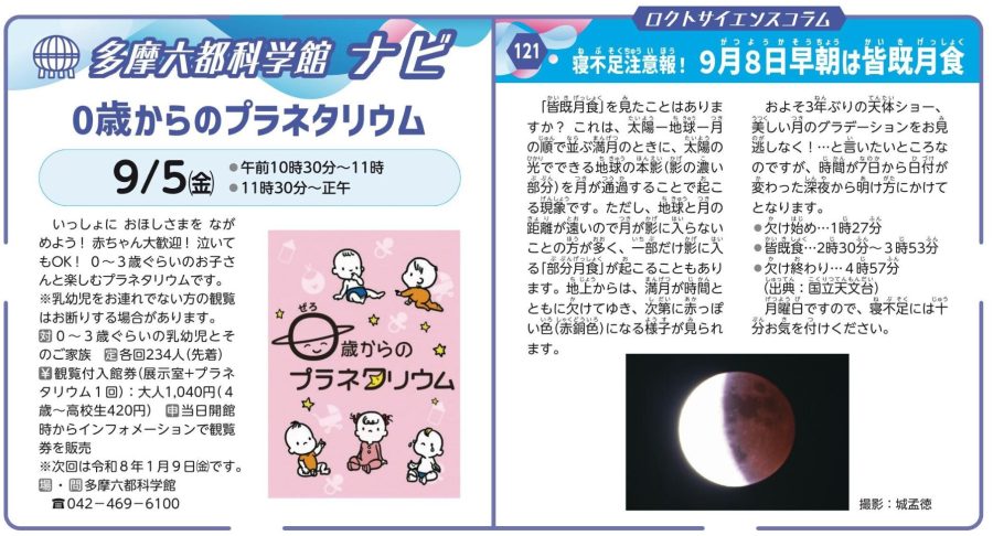 多摩六都科学館ナビ