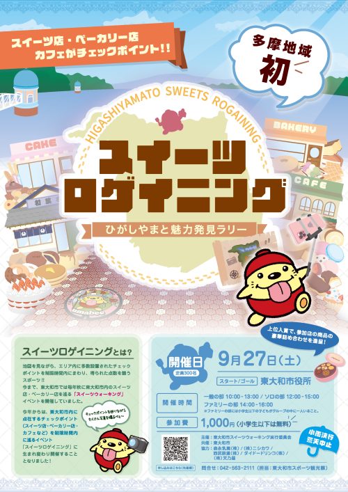スイーツロゲイニング_チラシ