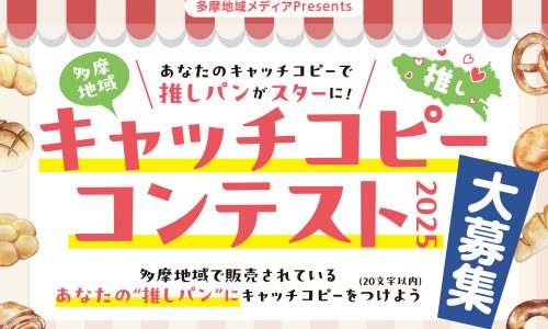 パンコンテスト2025_バナー