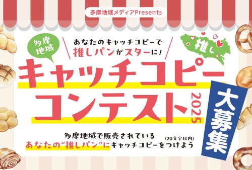 パンコンテスト2025_バナー