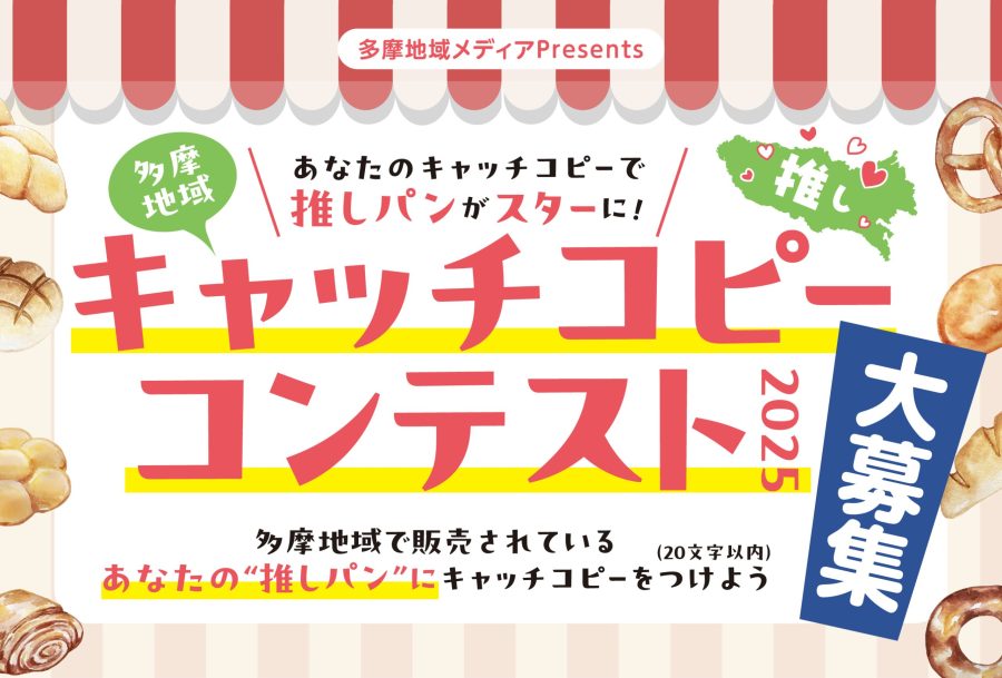 パンコンテスト2025_バナー
