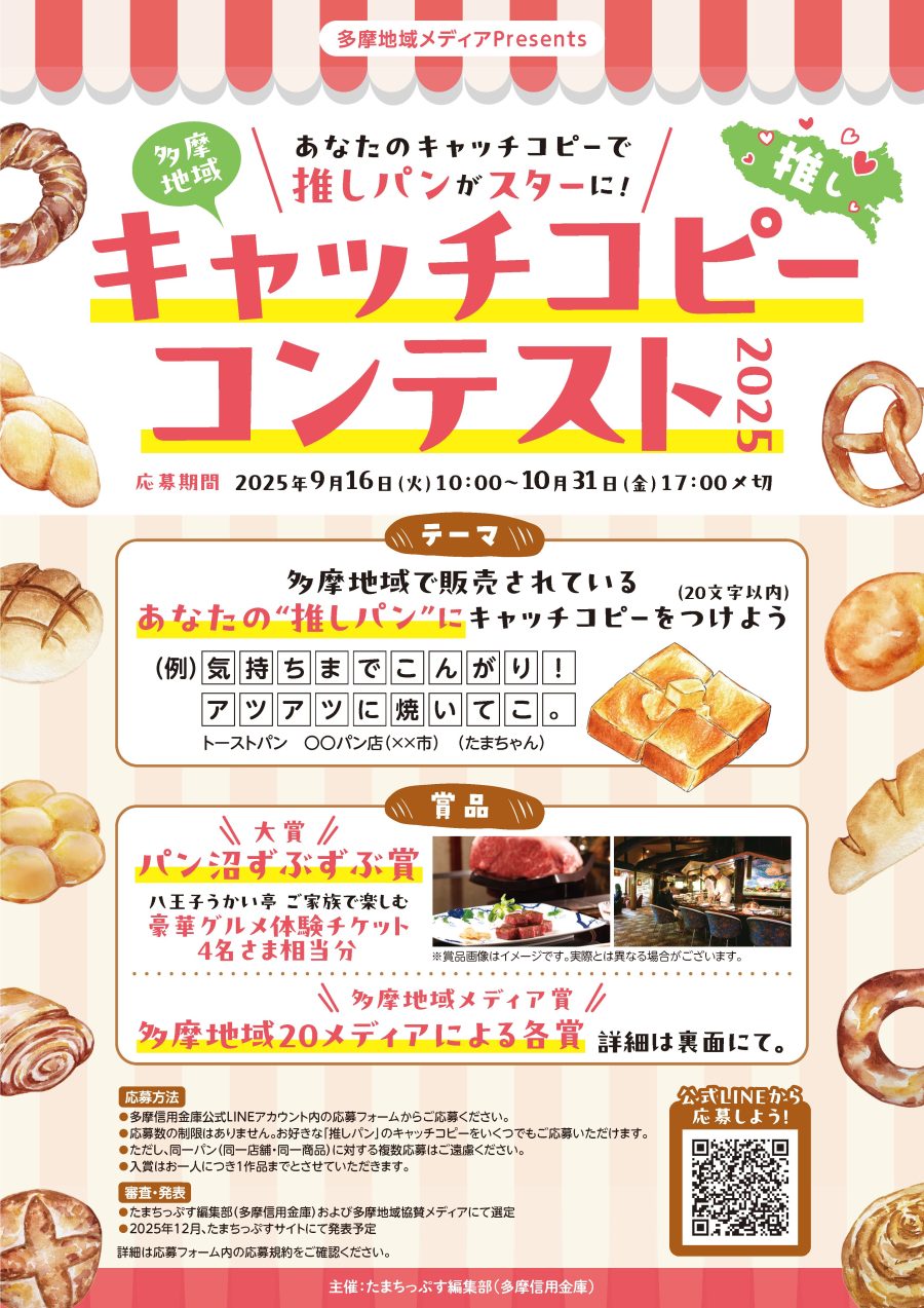 パンコンテスト2025_チラシ表