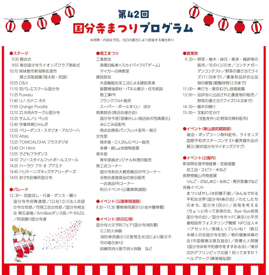 国分寺まつりプログラム