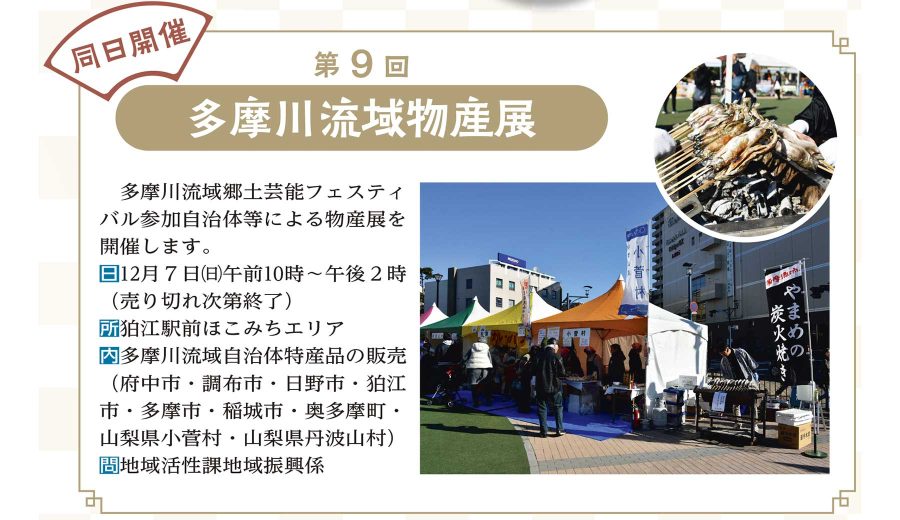 第9回多摩川流域物産展を紹介する市報紙面