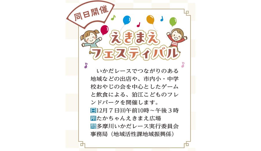 えきまえフェスティバルを紹介する市報紙面