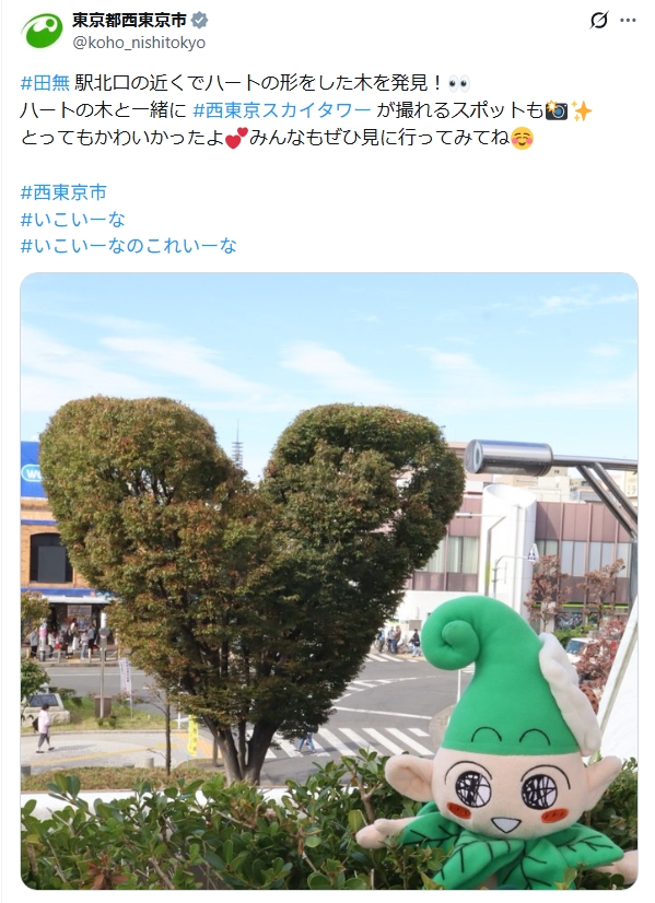 西東京市のXの切り抜き