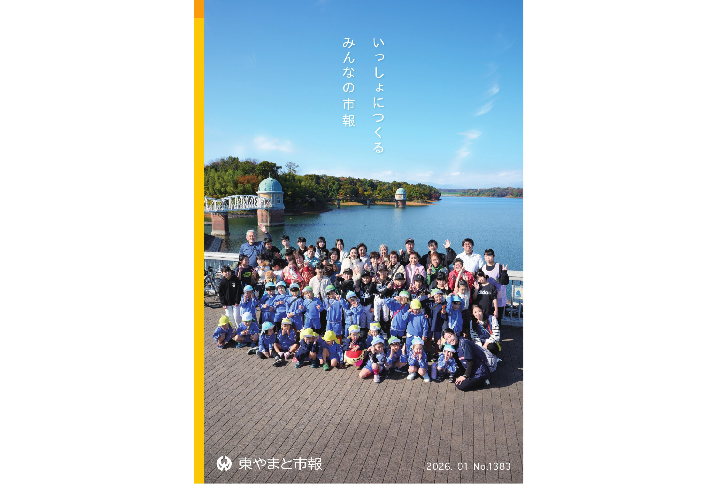 東大和市報1月1日号