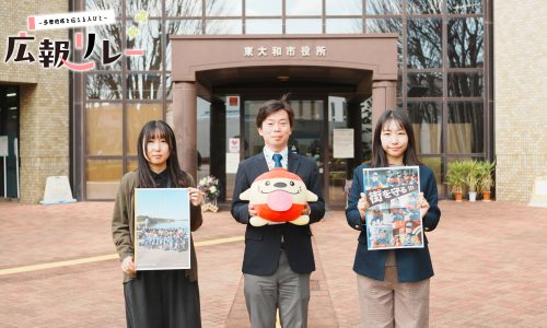 東大和市広報リレー特集記事のサムネイル画像