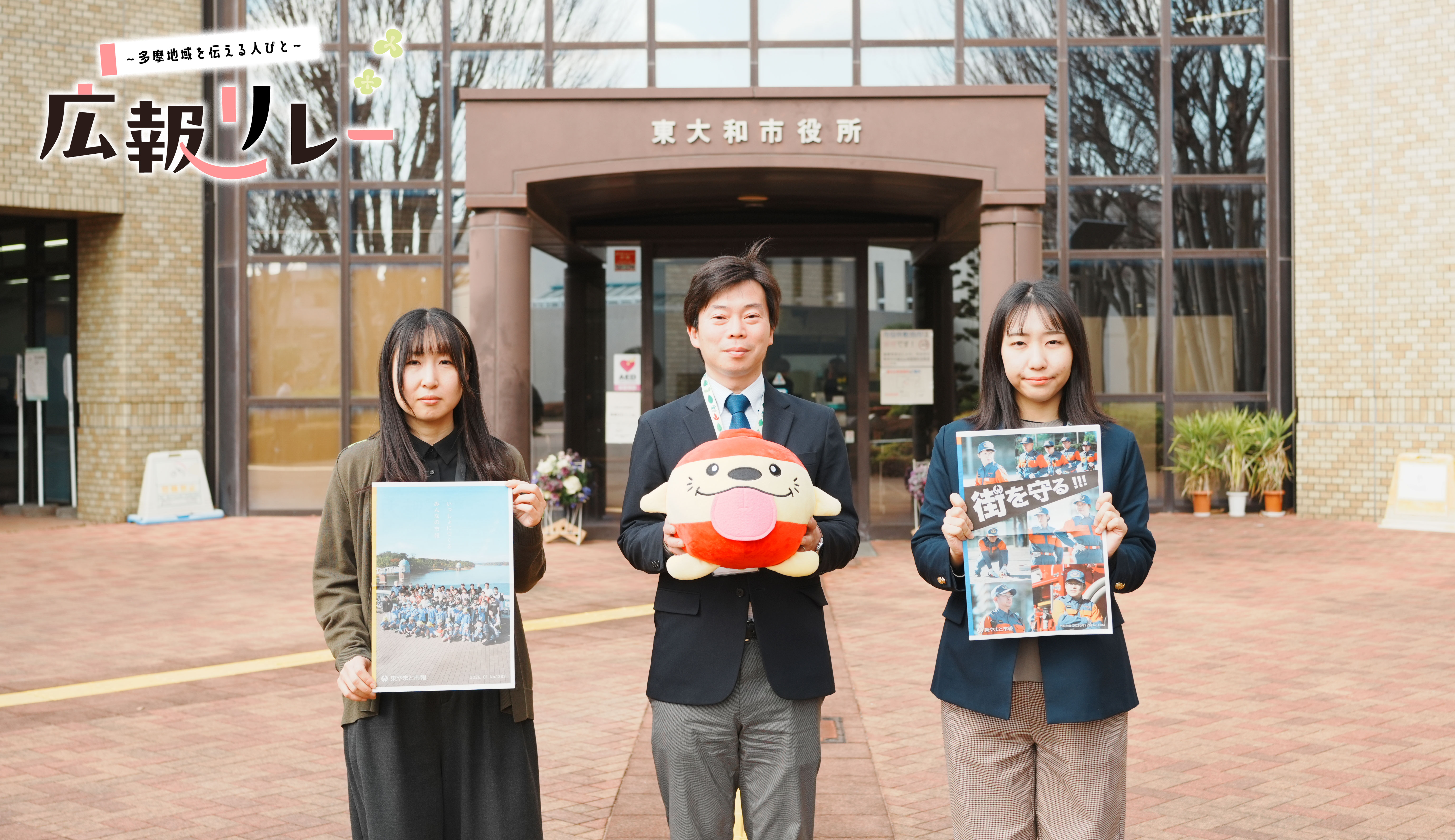 東大和市広報リレー特集記事のサムネイル画像