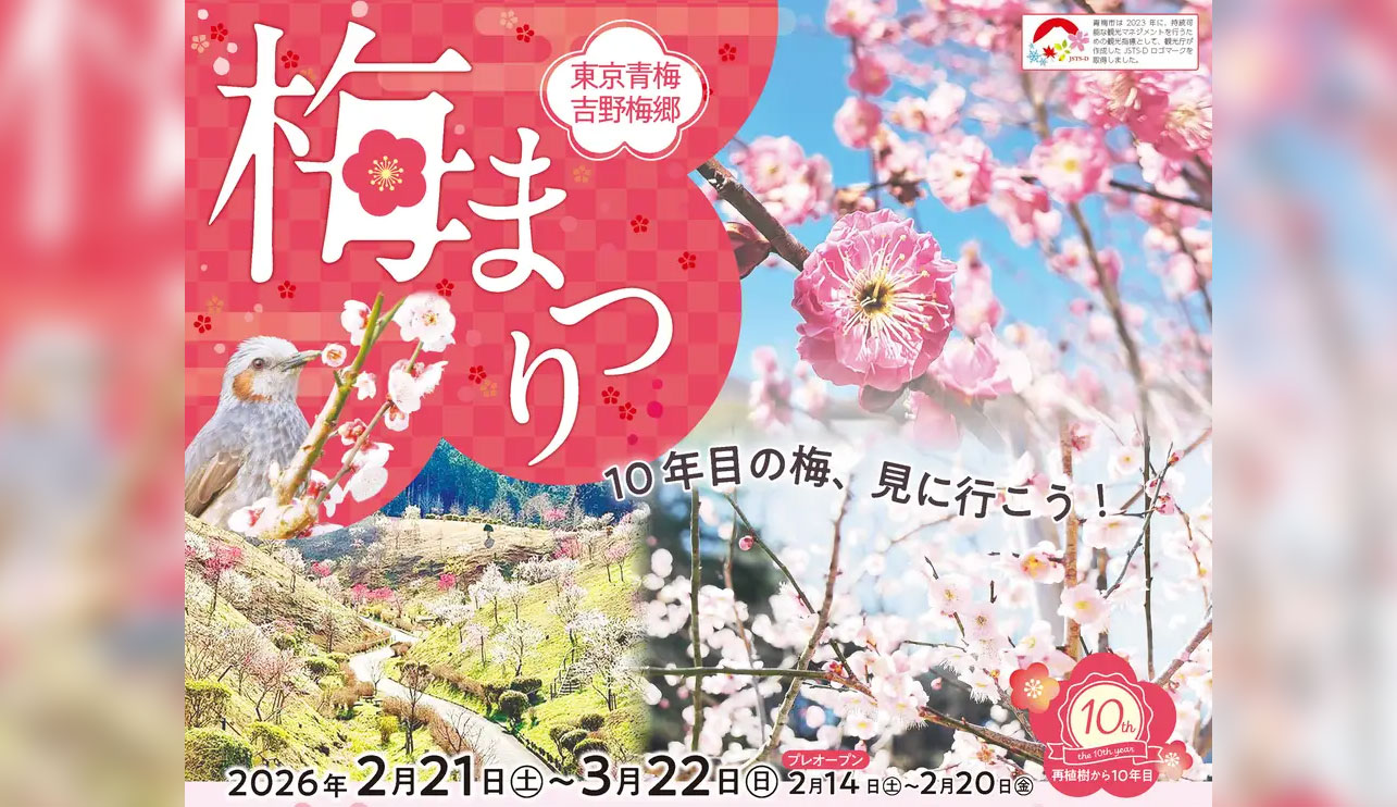 青梅梅郷梅まつりのイベント紹介記事サムネイル画像