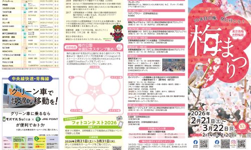 梅まつりパンフレット表面画像