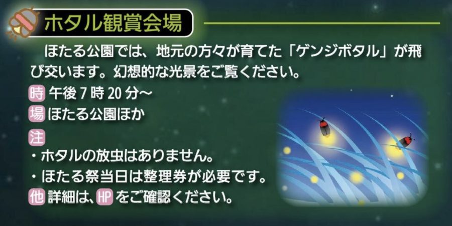 ホタル鑑賞会の情報が掲載された市報の切り抜き画像