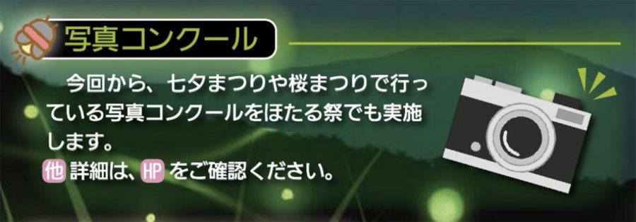 写真コンクールの情報が掲載された市報の切り抜き画像