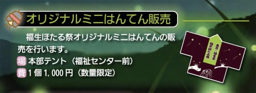 オリジナルミニはんてんの情報が掲載された市報の切り抜き画像