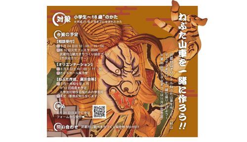 ねぶた山車づくりに挑戦！ 武蔵村山で参加者募集記事サムネイル