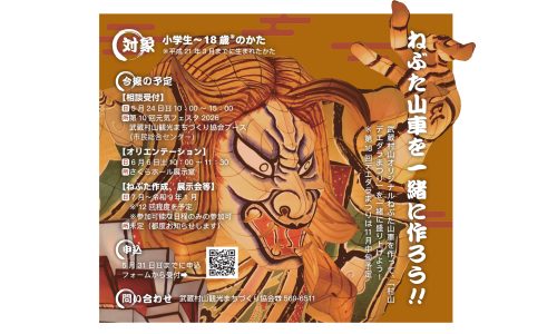 ねぶた山車づくりに挑戦！ 武蔵村山で参加者募集記事サムネイル