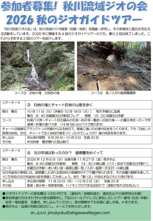ジオガイドツアーのチラシ画像