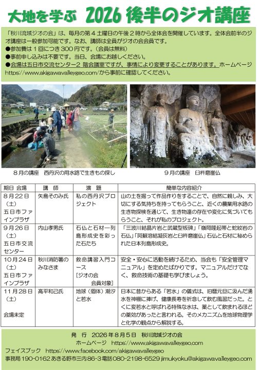 ジオ講座のチラシ