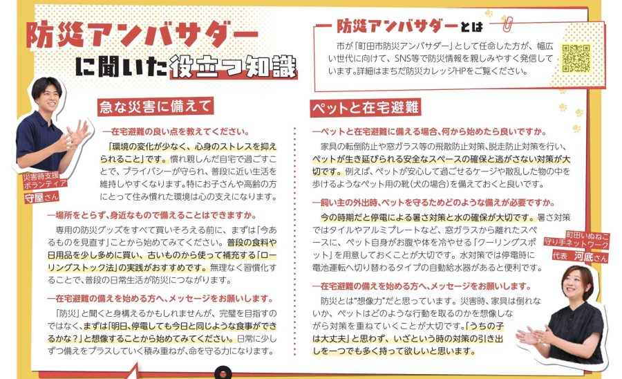 防災アンバサダーに聞いた役立つ知識紙面