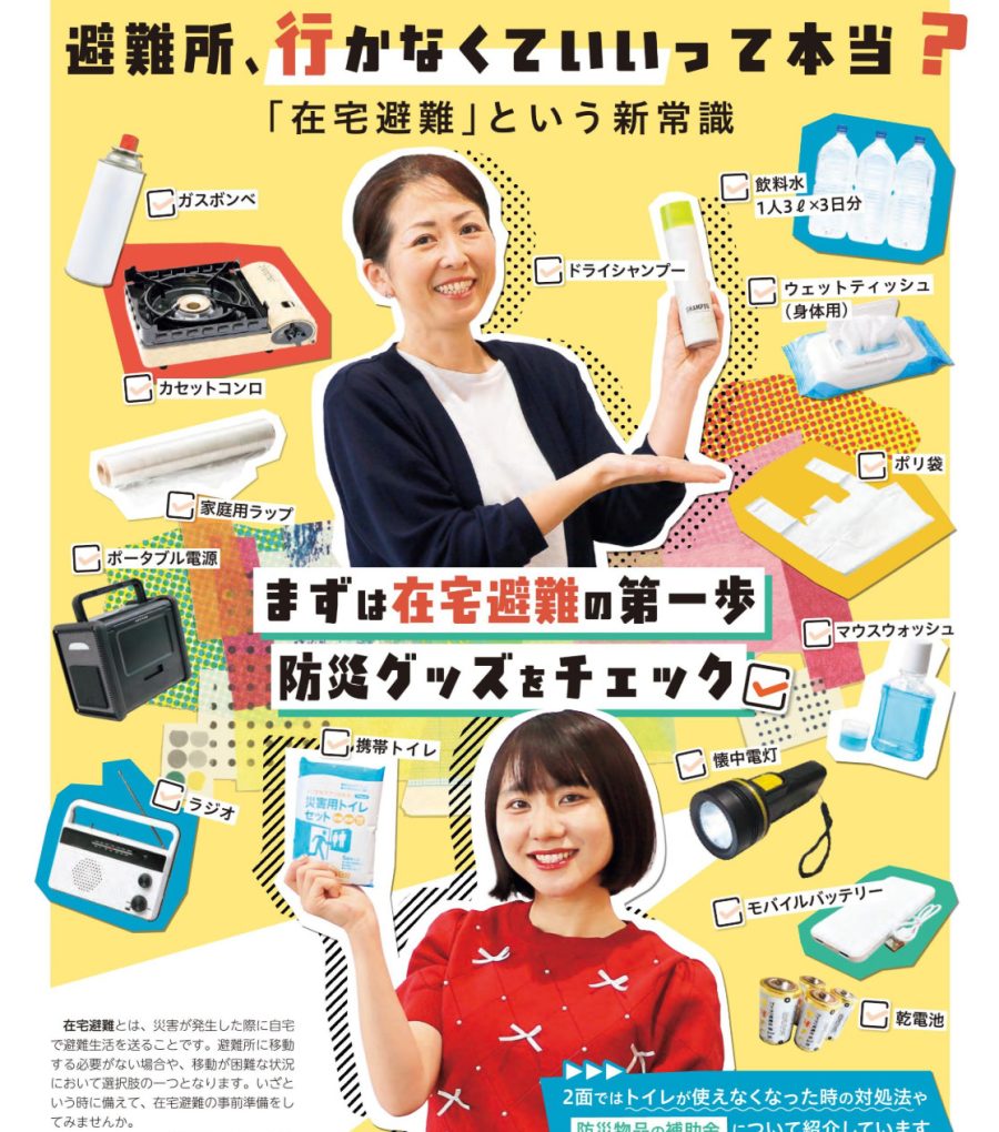 防災グッズチェックリスト