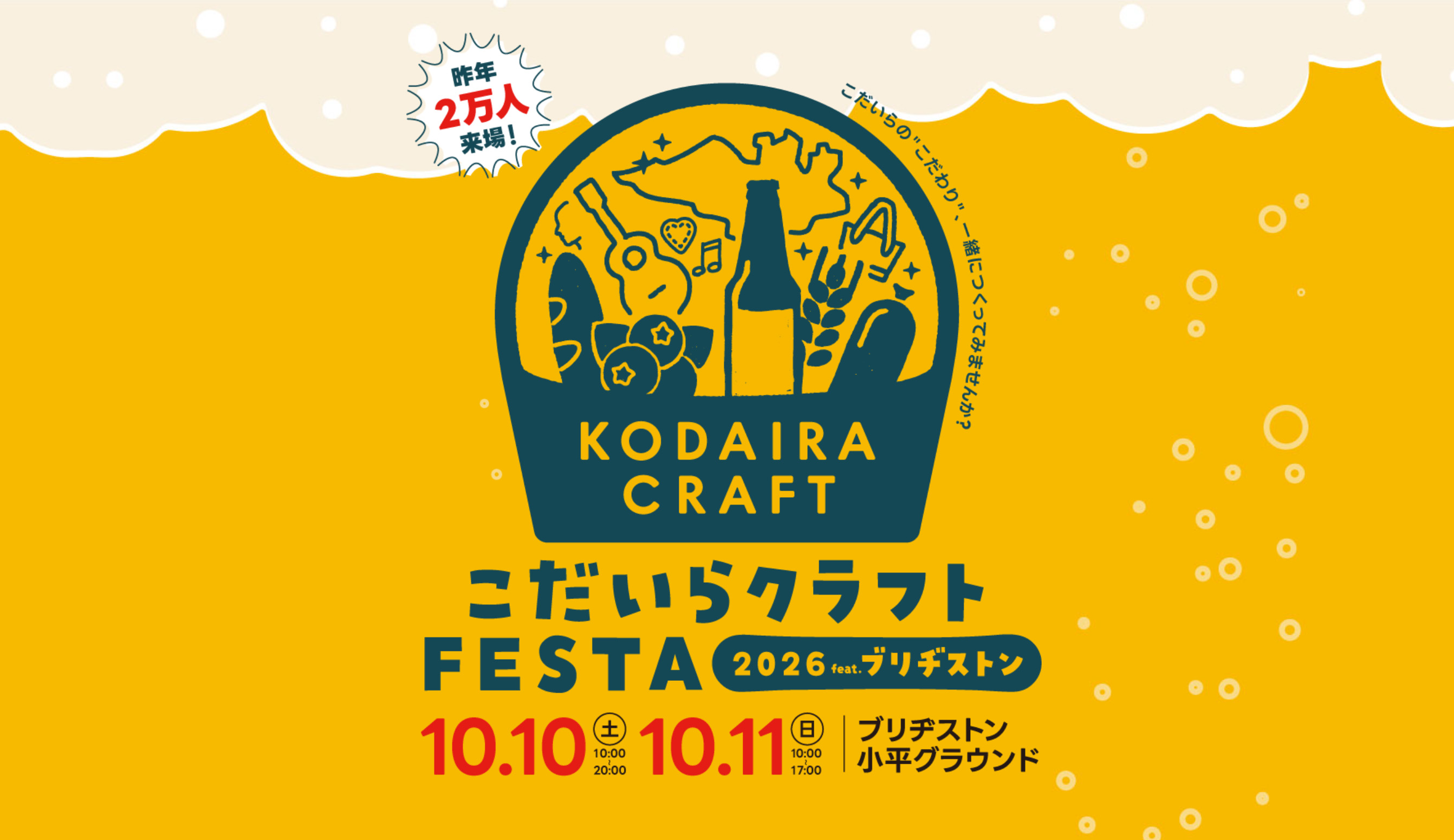 こだいらクラフトFESTAサムネイル画像