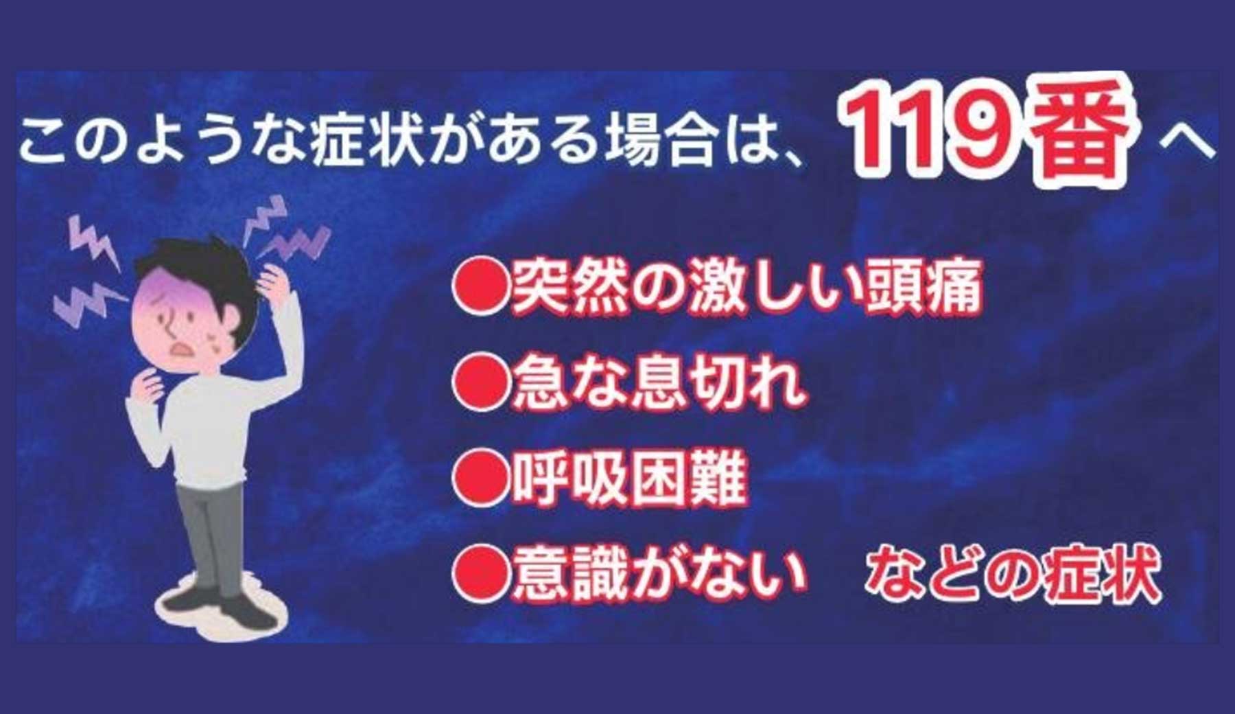 市報むさしむらやま 令和8年9月1日号より、救急車を呼ぶべき症状の例の図。このような症状がある場合は、119番へ 突然の激しい頭痛/急な息切れ/呼吸困難/意識がない などの症状