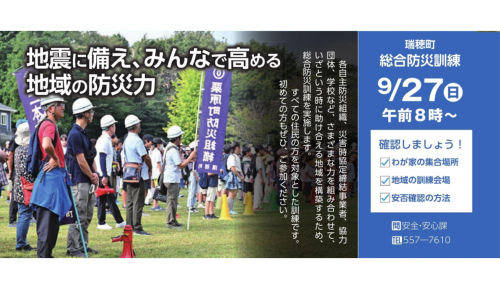 広報みずほ 令和8年9月号より、地震に備え、みんなで高める地域の防災力 タイトル。